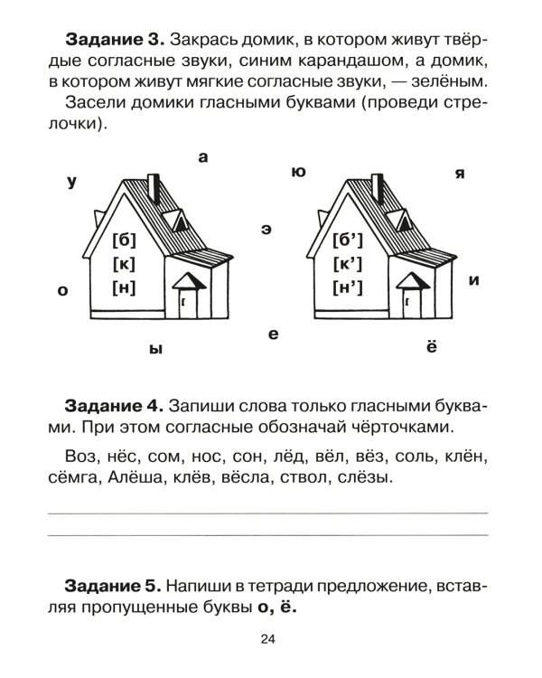 20 занятий по русскому языку  для предупреждения дисграфии. 1 кл