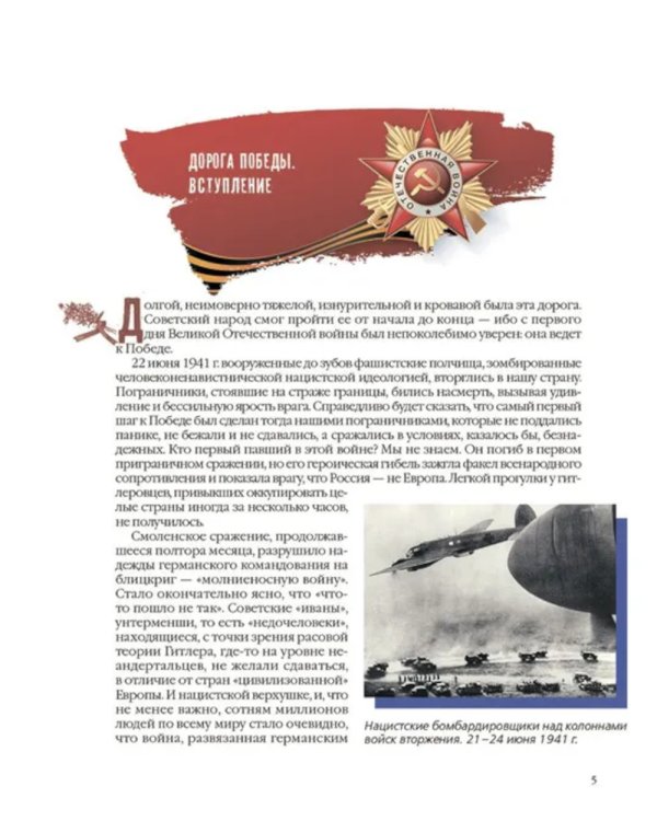 История Победы. 28 главных шагов
