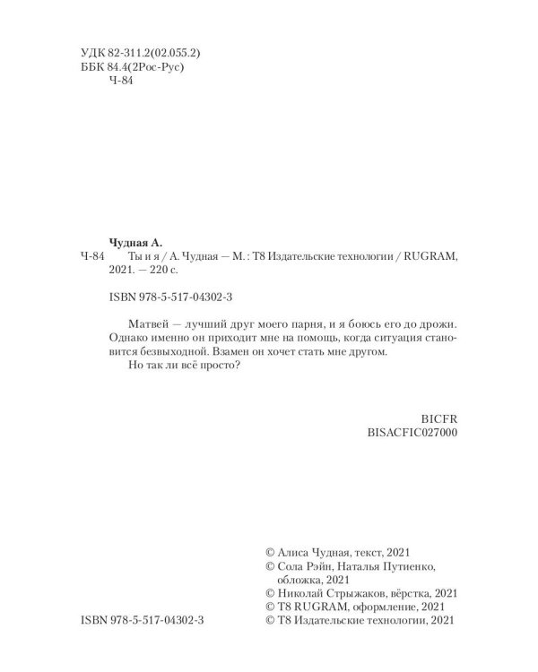 Ты и я