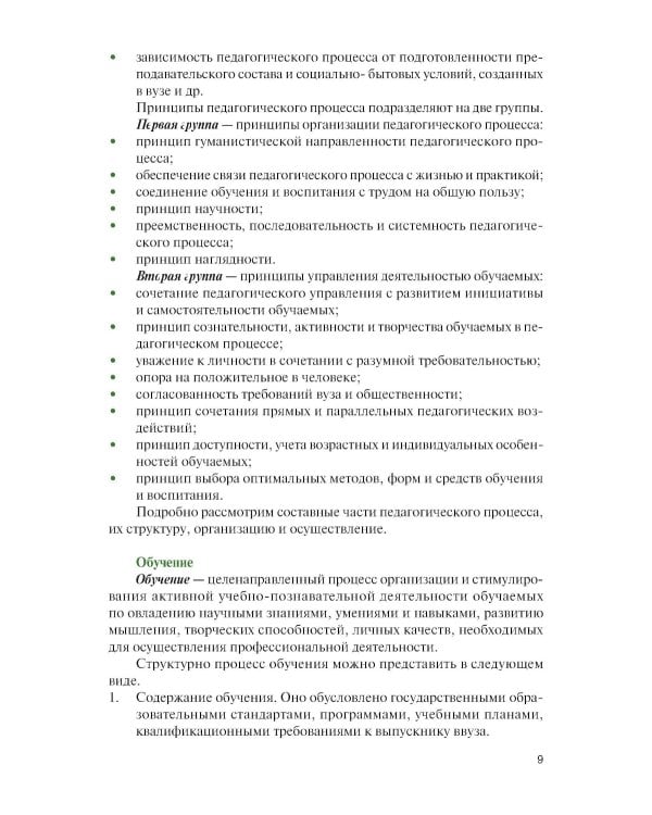 Основы подготовки преподавателя высшей школы военного профиля: Учебное пособие