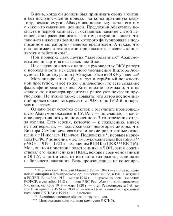 Дополнительное изображение книги «ЖЗЛ. Герои "СМЕРШ". 3-е изд»
