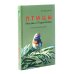 Птицы Северо-Запада; Птицы Москвы и Подмосковья (комплект из 2-х книг)