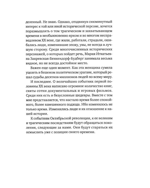 Дополнительное изображение книги «Жить своей жизнью. (А. М. Горький. М. И. Будберг. Г. Уэллс)»
