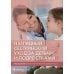 Наглядный сестринский уход за детьми и подростками: Учебное пособие