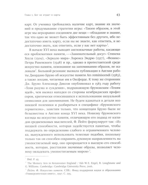 Наука в настольных играх. Учеба и развлечение в Англии Нового времени