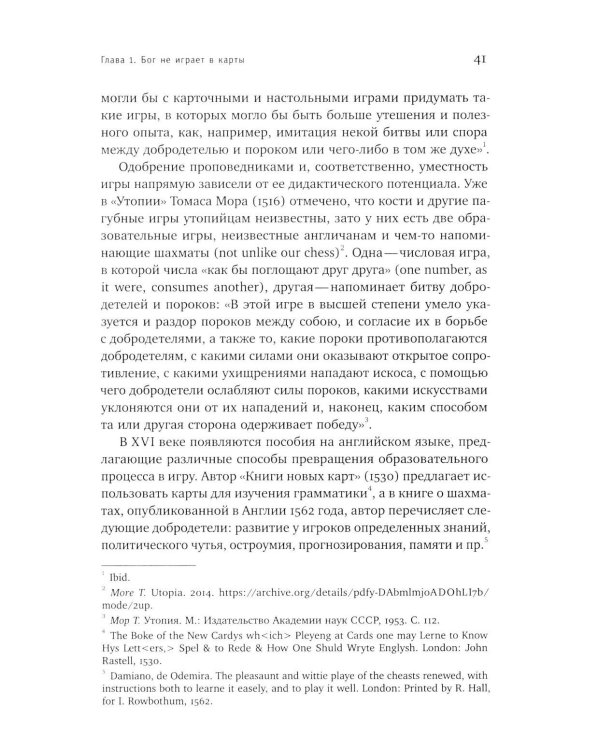 Наука в настольных играх. Учеба и развлечение в Англии Нового времени
