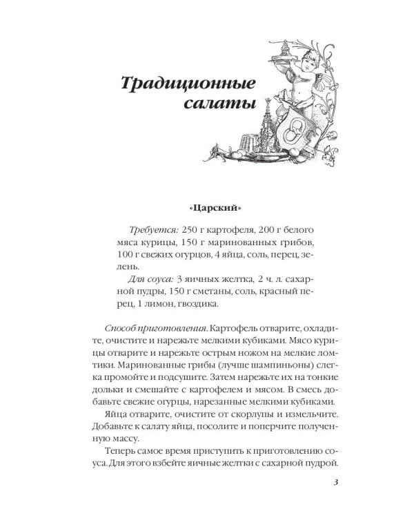 Праздничные салаты