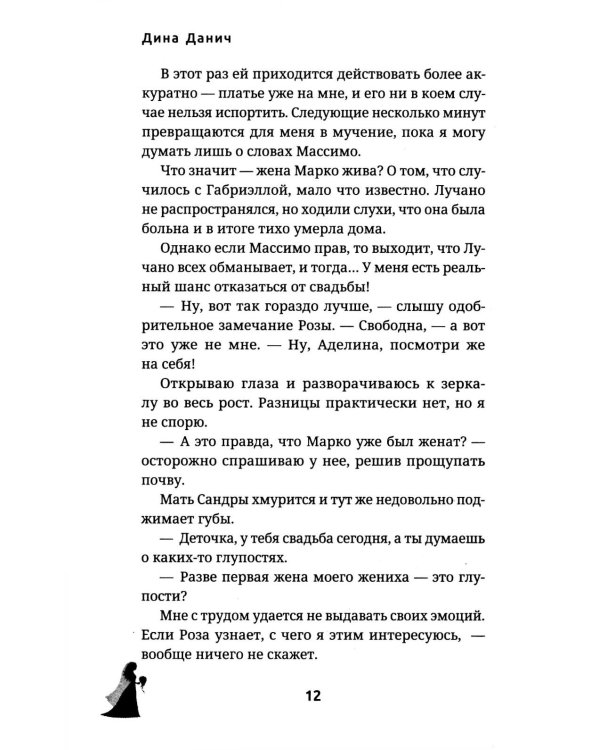Вторая жена. Цена выбора