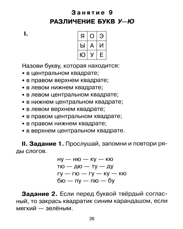 20 занятий по русскому языку  для предупреждения дисграфии. 1 кл