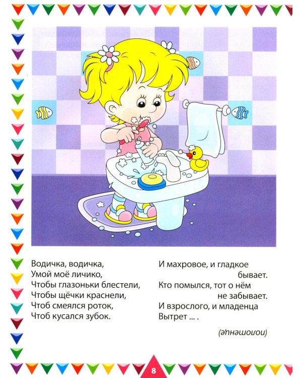 Потешки и загадки для малышей