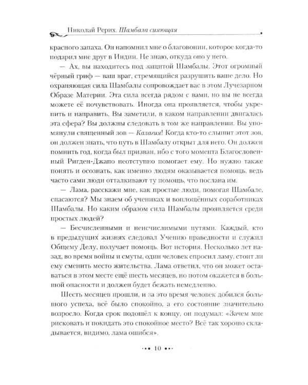 Шамбала сияющая