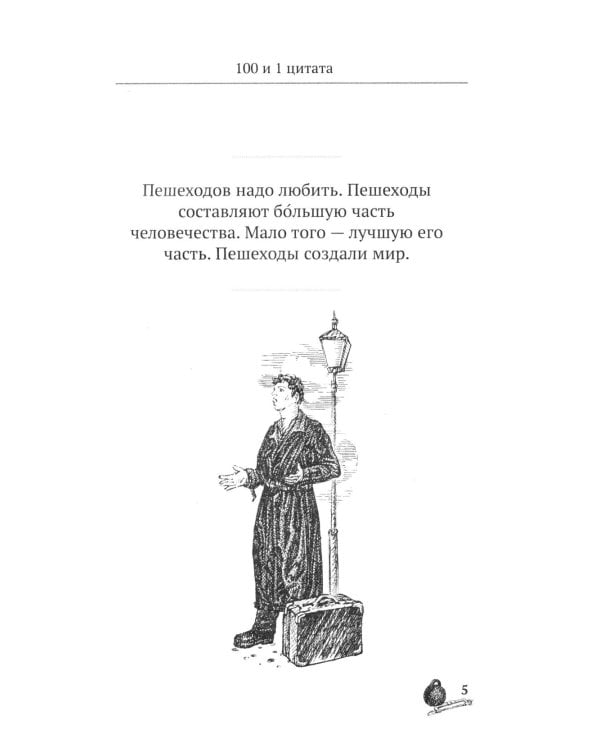 Золотой теленок. 100 и 1 цитата