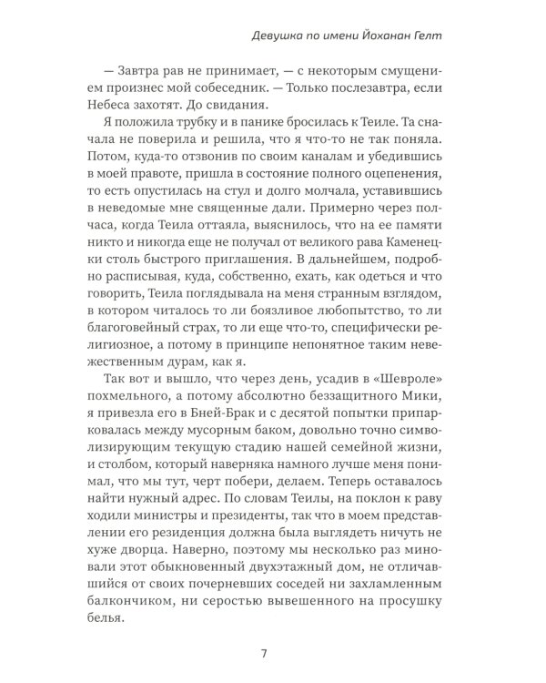 Девушка по имени Йоханан Гелт