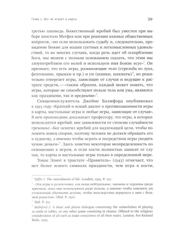 Наука в настольных играх. Учеба и развлечение в Англии Нового времени