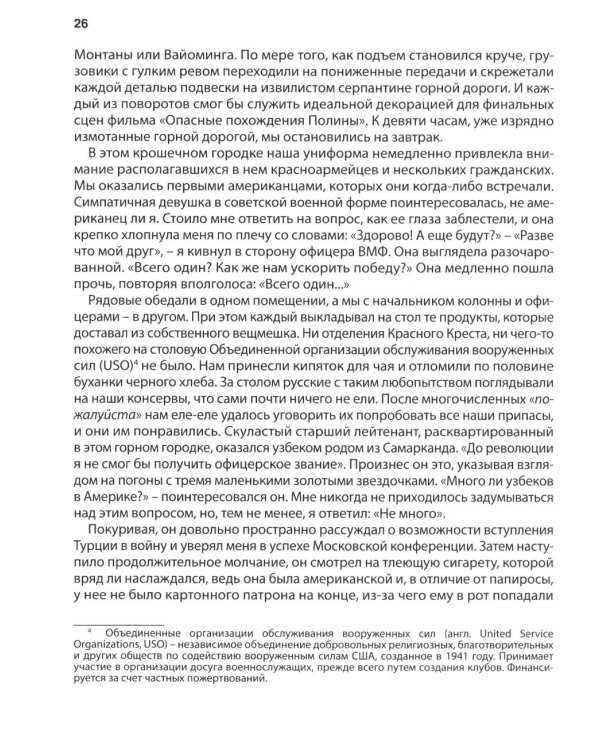Вот это русские!