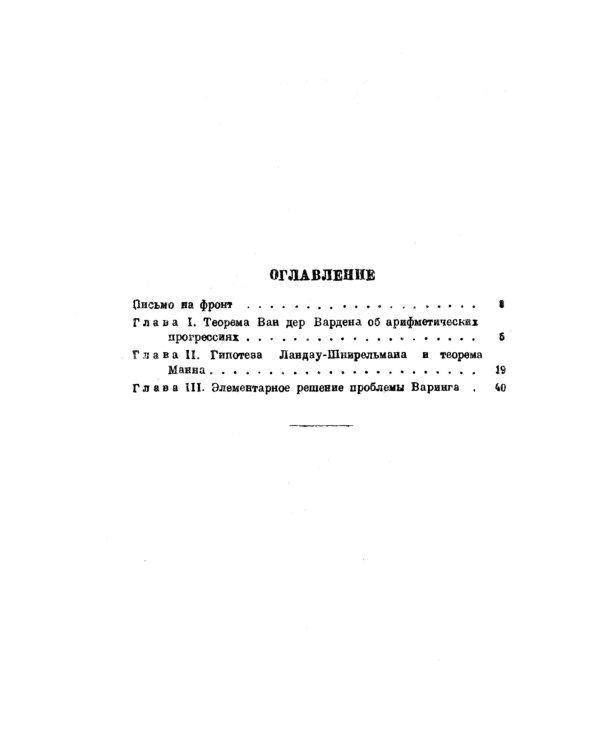 Три жемчужины теории чисел