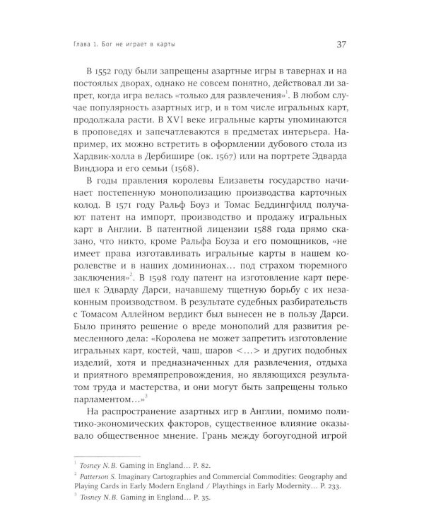 Наука в настольных играх. Учеба и развлечение в Англии Нового времени