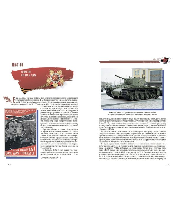 История Победы. 28 главных шагов