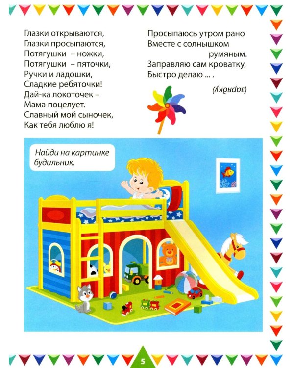 Потешки и загадки для малышей