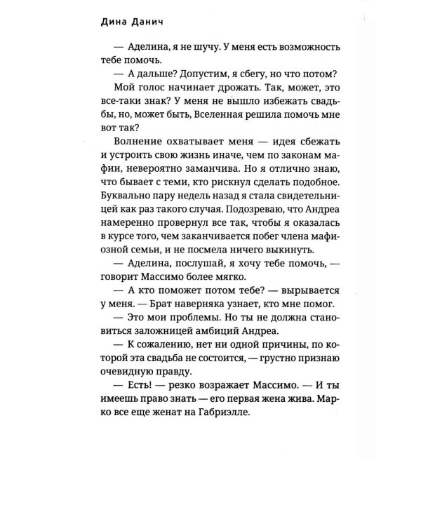 Вторая жена. Цена выбора