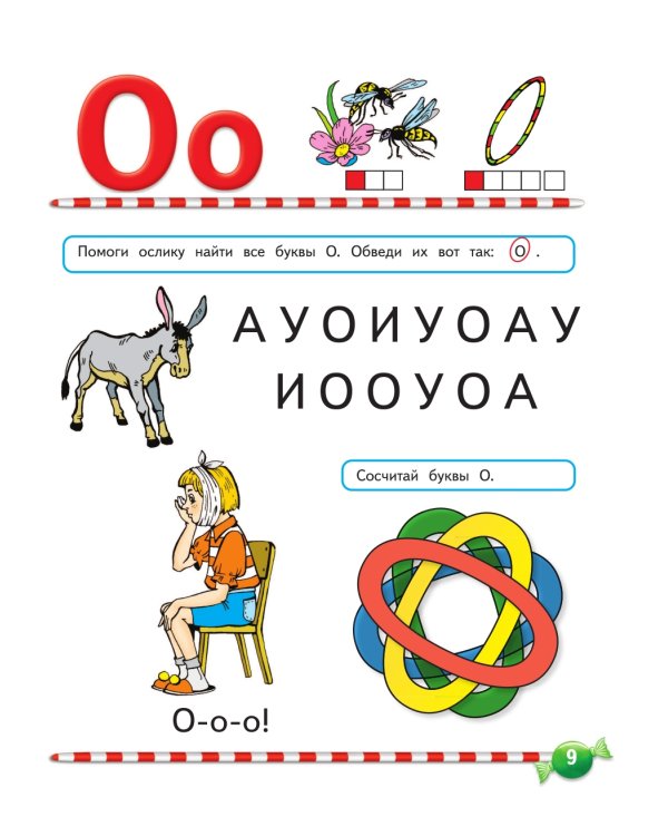 Логопедический букварь