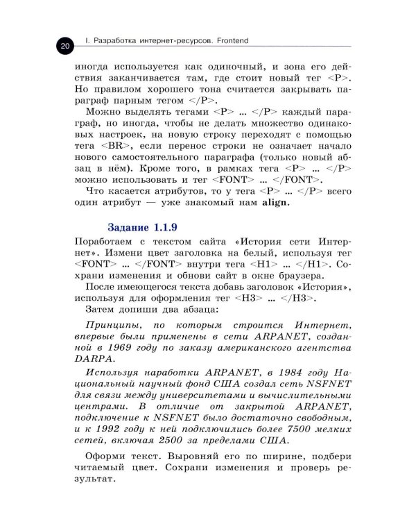 Web-разработка. Первые шаги