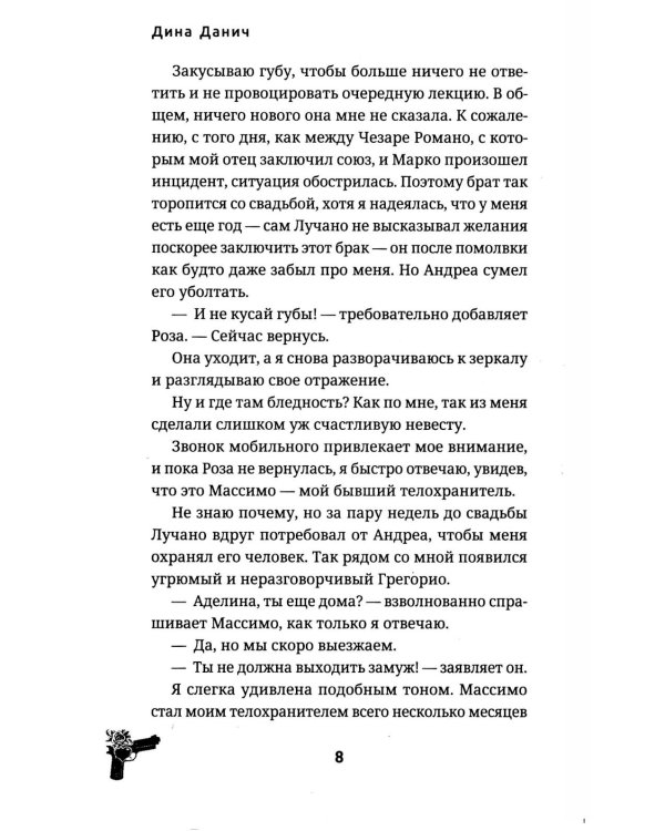 Вторая жена. Цена выбора