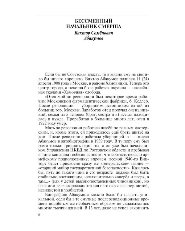 Дополнительное изображение книги «ЖЗЛ. Герои "СМЕРШ". 3-е изд»