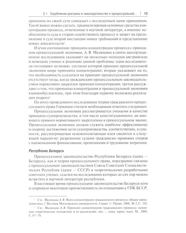 Процессуальная экономия в гражданском процессе: монография