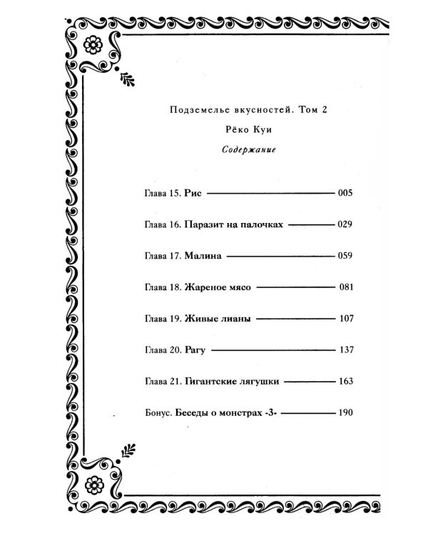 Подземелье вкусностей. Т. 1-4 (комплект из 4-х книг)