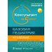 Консультант за 5 минут. Базовая педиатрия