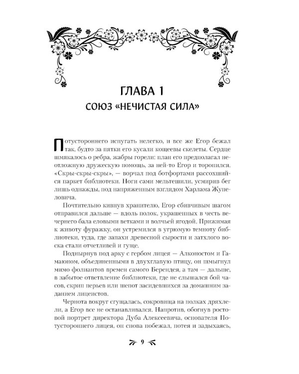 Мир и потусторонняя война