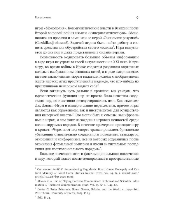 Наука в настольных играх. Учеба и развлечение в Англии Нового времени