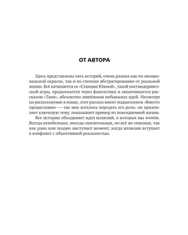 Дополнительное изображение книги «Лицевая сторона иллюзий»
