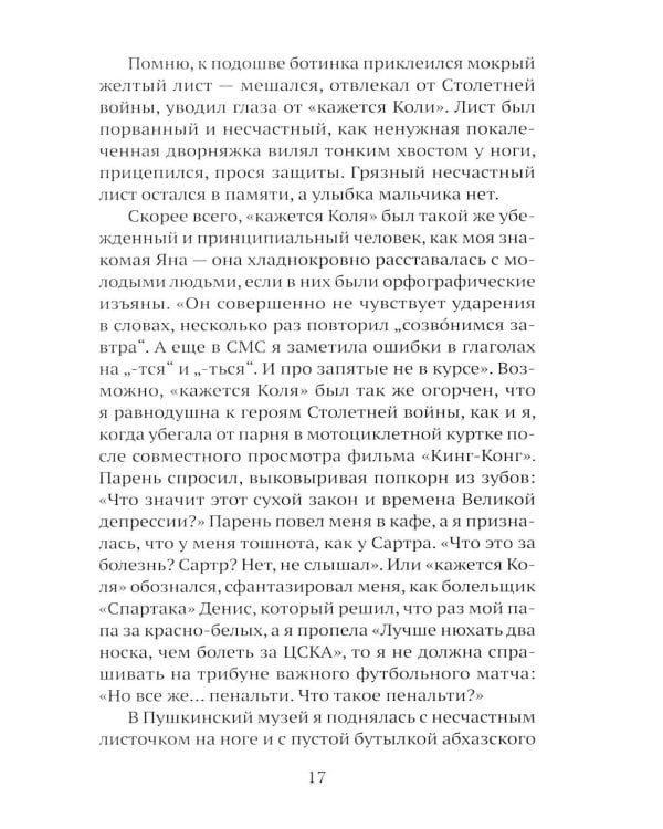 Дополнительное изображение книги «У сборщиков бутылок нет выходных»