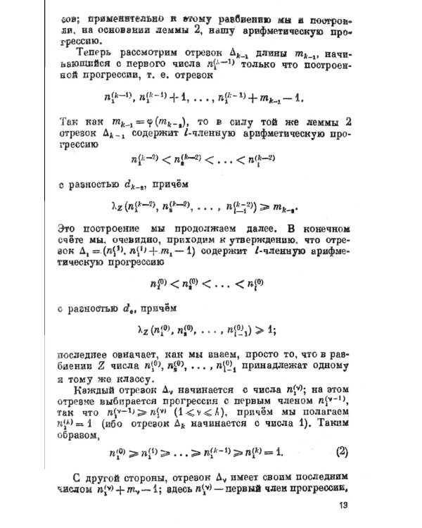 Три жемчужины теории чисел