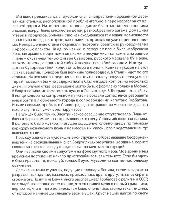 Вот это русские!
