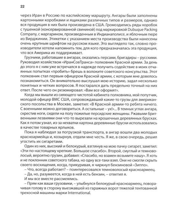 Вот это русские!