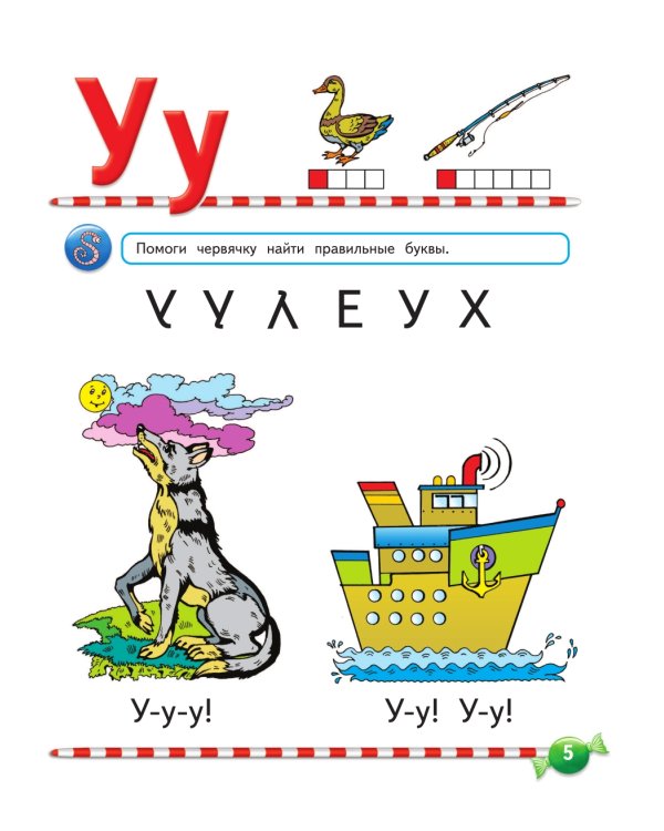 Логопедический букварь
