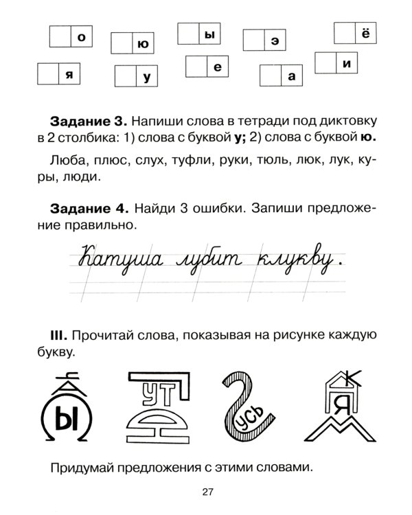 20 занятий по русскому языку  для предупреждения дисграфии. 1 кл