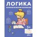 Логика. Математические раскраски с Конни