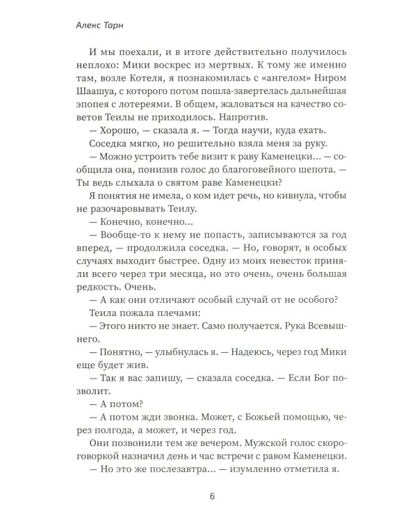 Девушка по имени Йоханан Гелт