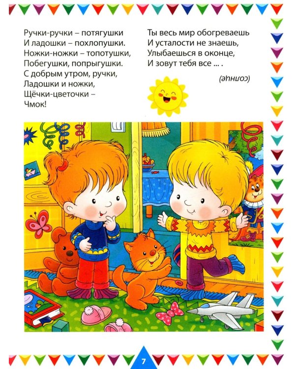 Потешки и загадки для малышей