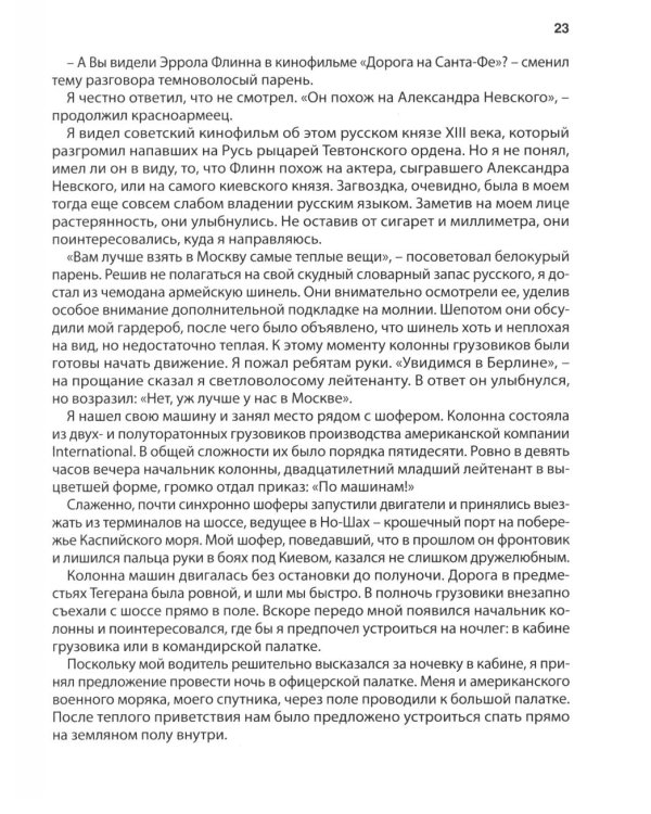 Вот это русские!