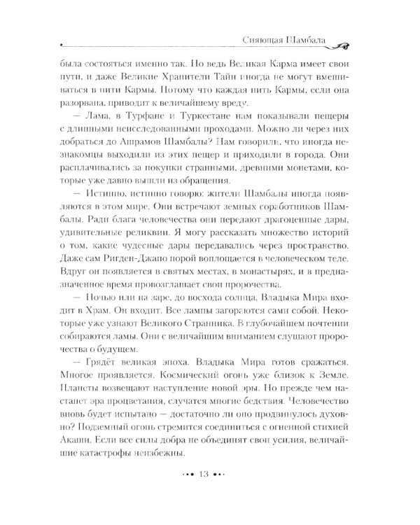 Шамбала сияющая