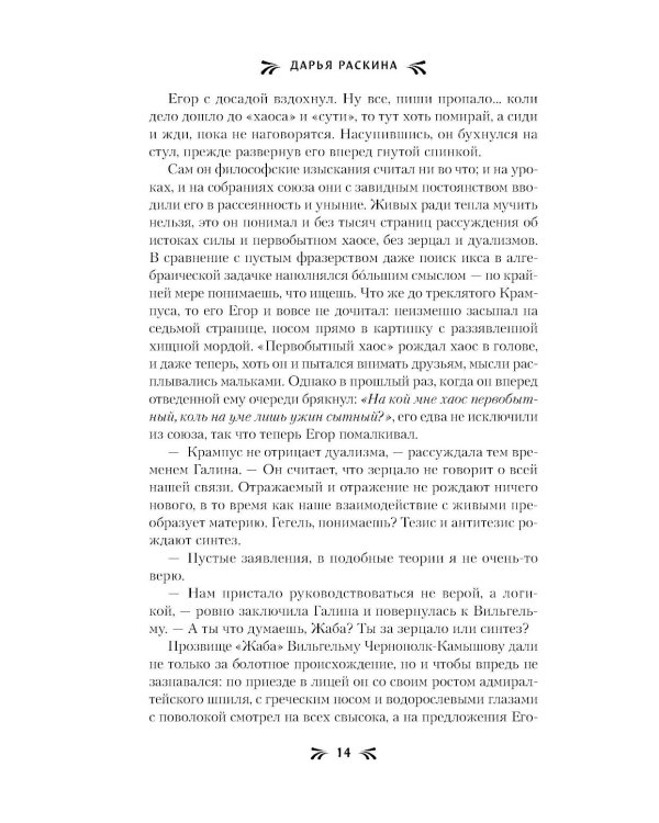 Мир и потусторонняя война