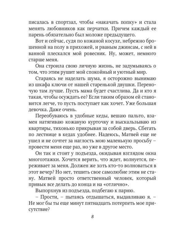 Ты и я