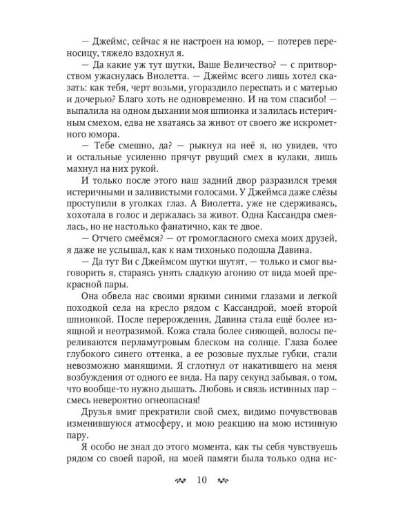 Мальварис. Битва Тьмы и Молний