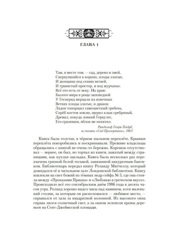 Обладать: роман