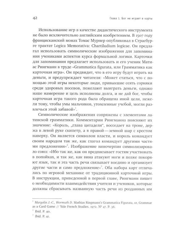 Наука в настольных играх. Учеба и развлечение в Англии Нового времени